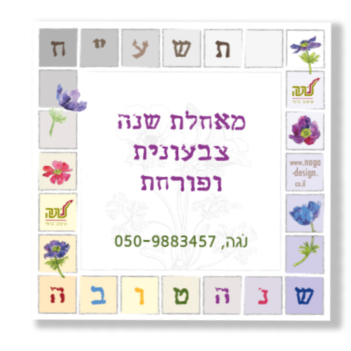 עיצוב ברכות שנה טובה