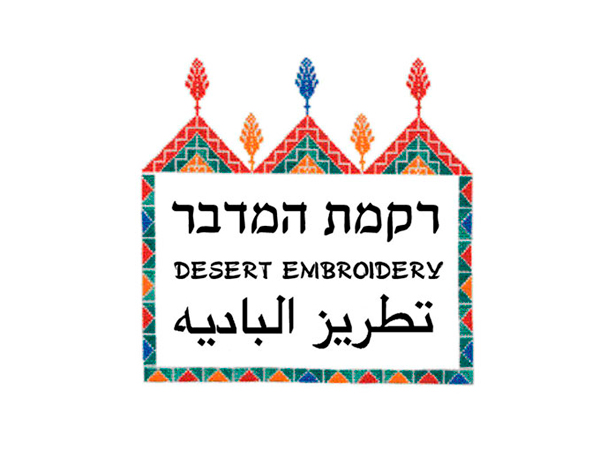 לוגו רקמת המדבר