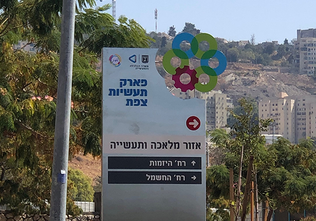 שילוט פארק תעשיות צפת